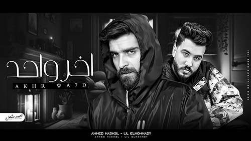 Akhar Wahed