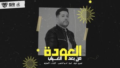Al3wda