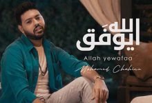Allah Ywafa