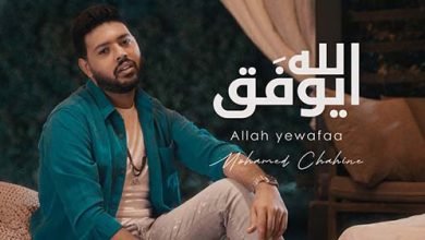 Allah Ywafa
