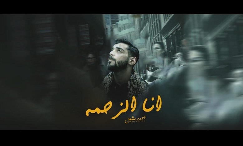 Ana Alzahma