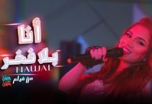 Ana Bela Fakhr