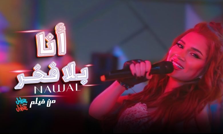Ana Bela Fakhr