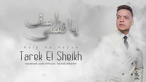 Asef Ya Nafsy