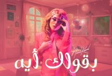 Ba2olak EH
