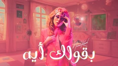 Ba2olak EH