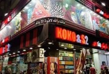 Koko S