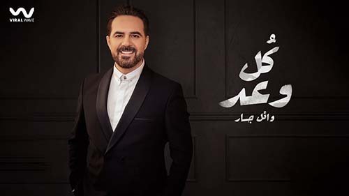 Kol Wa3d