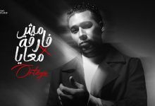 Msh Far2a M3aya