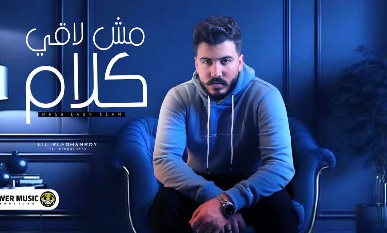 Msh La2y Kalam