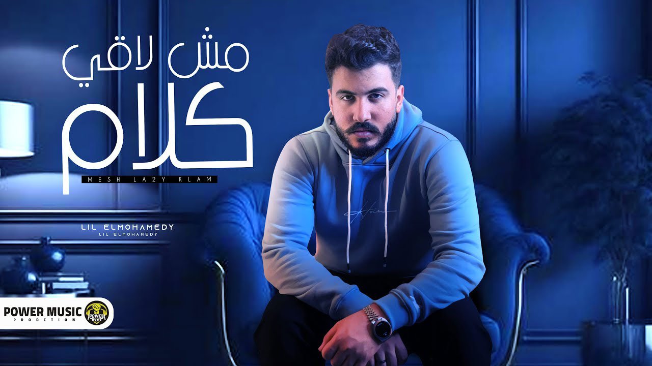 Msh La2y Kalam