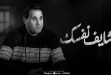 SHayef Nafsak