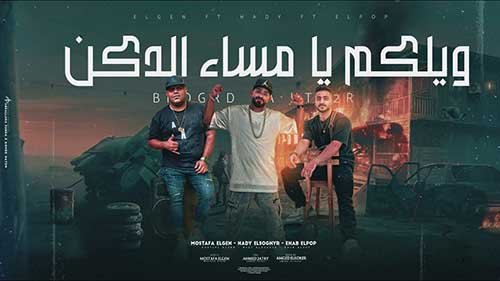 Welcom Ya Msaa