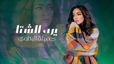 Yrod Alshta