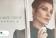 اغنية لحقت نفسي