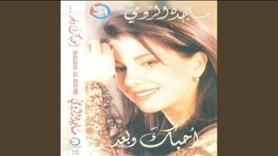 كلمات اغنية أحبك وبعد ماجدة الرومي
