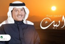 كلمات اغنية ابيك محمد عبده