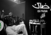 كلمات اغنية برضاك الشامي