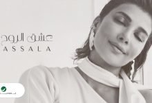 كلمات اغنية عشق الروح اصالة