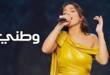 كلمات اغنية وطني كارلا شمعون