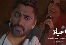 كلمات اغنية ٣٠ حياه تامر حسني و مها فتوني