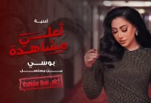 A3la Moshahda