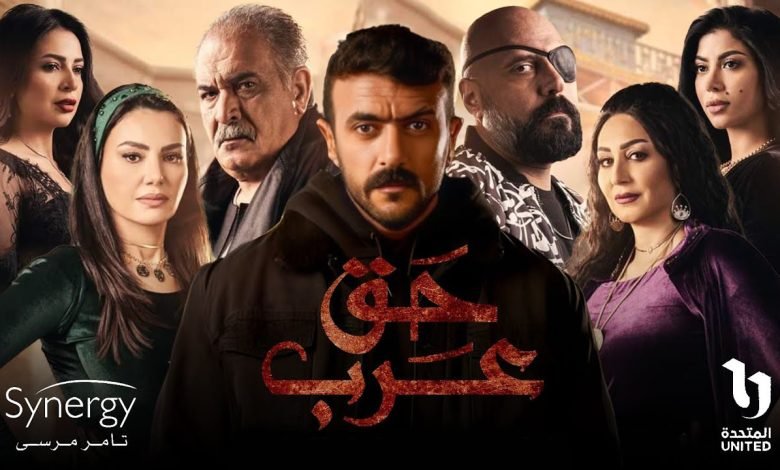 Haq Arab 2