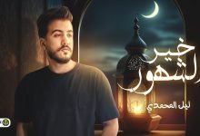 Kher Alshhor