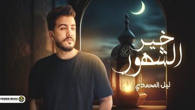 Kher Alshhor