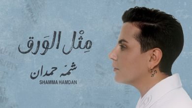 Methl Alwra2