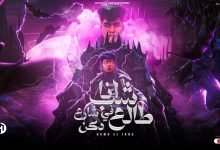 Shab Tale3