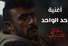 Wahd Alwahed
