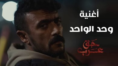 Wahd Alwahed
