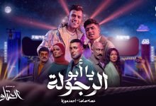 Ya Abo Alrgola