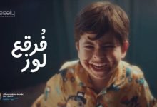 فرقع لوز