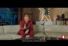 كلمات اعلان ڤودافون الكلمة الحلوة عمرو دياب 2024
