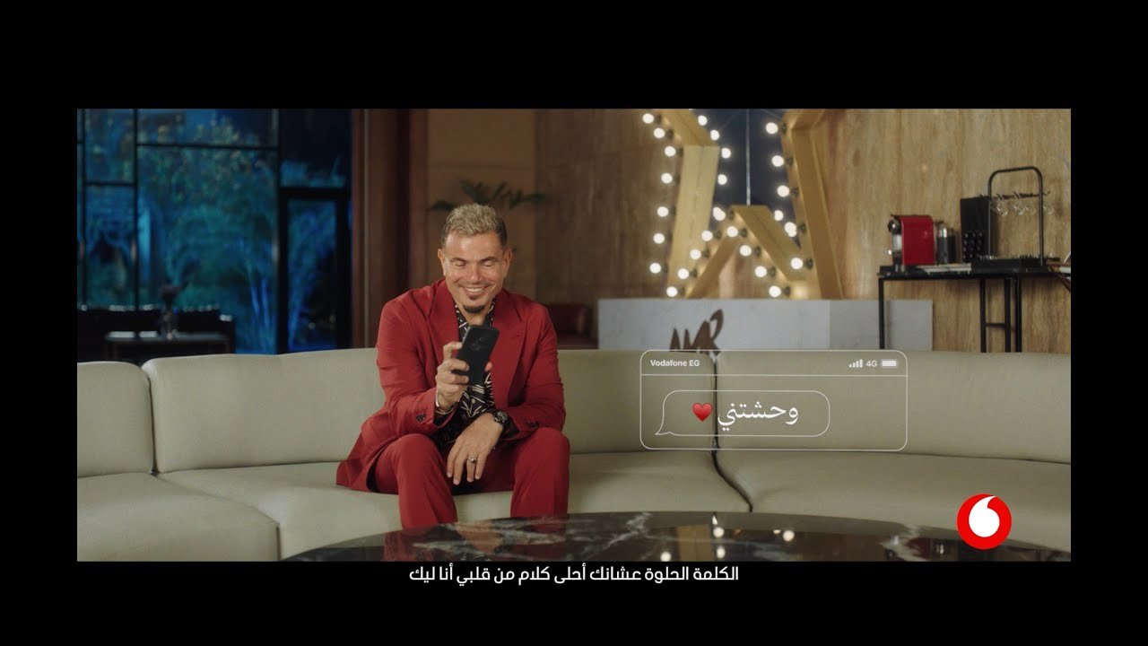 كلمات اعلان ڤودافون الكلمة الحلوة عمرو دياب 2024