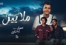 كلمات اغنية اتنين بمقام ملايين طول ما في ضهرك اخ يسد عصام صاصا الكروان من مسلسل مسار اجباري