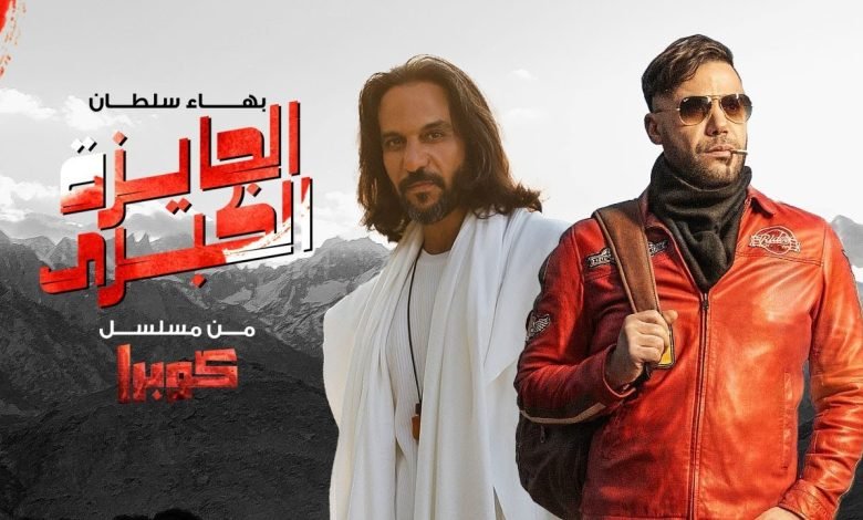 كلمات اغنية الجايزة الكبرى بهاء سلطان