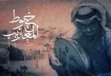 كلمات اغنية خيوط المعازيب رابح صقر