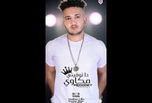 كلمات اغنية دا توقيتي مكاوي