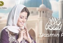 كلمات اغنية رسول الله ياسمين علي