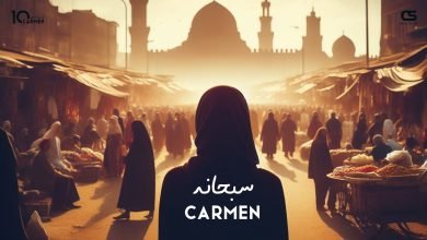 كلمات سُبحانه كارمن سليمان