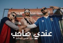كلمات اغنية عندي صاحب الصواريخ و ابو الانوار