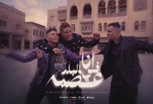 كلمات مهرجان انا في البلد عضمة حسن شاكوش و حمو بيكا و عمر كمال