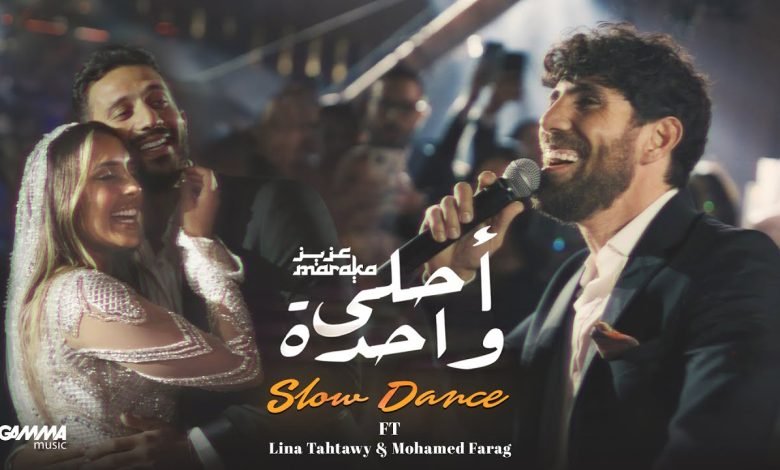 كلمات اغنية أحلى واحدة عزيز مرقة