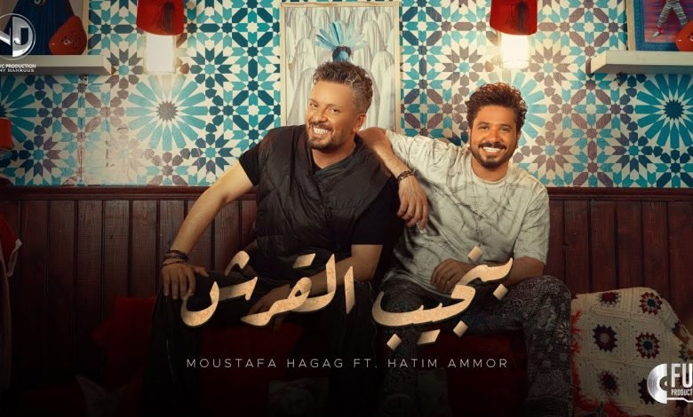 كلمات اغنية بنجيب القرش مصطفى حجاج وحاتم عمور
