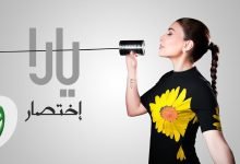 كلمات اغنية إختصار يارا