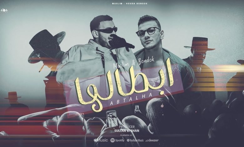 كلمات اغنية ابطالها حوده بندق و مسلم