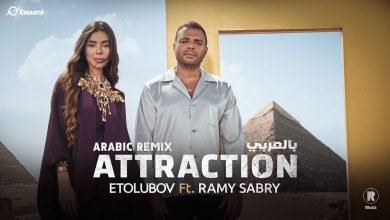 كلمات اغنية اتراكشن رامي صبري و اتولوبوف